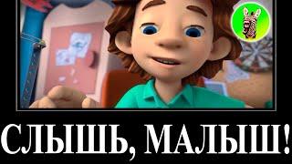 МУД ФИКСИКИ ДЕМОТИВАТОР RYTP 30 (Тренажёр) БЕЗ МАТА | Слышь, малыш!