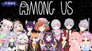 [among us 聯動] 初見就係時候心結喇 ft.很多人（玖璃視覺） [HKvTuber玖璃]