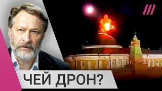 Атака дронов на Кремль: кто за ней стоит? Объясняет Дмитрий Орешкин