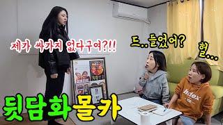 SUB) 친한후배한테 뒷담화몰카하다 걸렸는데 후배 겁나 개빡침......(feat.리리코)