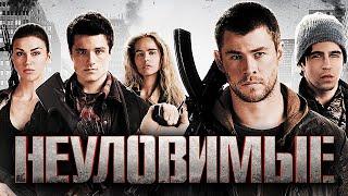 Фильм Неуловимые - Боевик (2012)