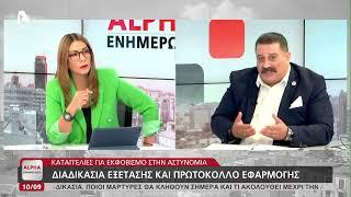 Ο Νίκος Λοϊζίδης στο Alpha Ενημέρωση | AlphaNews Live