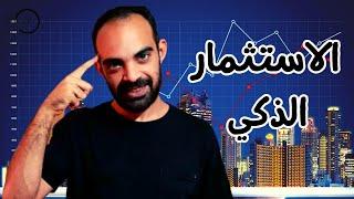 عقارات مصر | كيف تستثمر في سوق العقارات في مصر؟ - الاستثمار المباشر في العقار