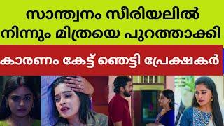 പൊട്ടിക്കരഞ്ഞു കൊണ്ട് സീരിയൽ നടി സായ് ലക്ഷ്മി sailakshmi mithra santhwanam serial quiet latest news