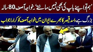 Asad Qasier's Reaction Khawaja Asif Blasting Speech | Breaking News | SAMAA TV