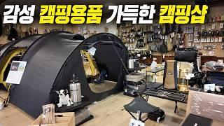 감성 캠핑용품 가득한 스탠다드 포인트 캠핑샵! 이쁜 거 진짜 많습니다~ 일본 후지산 캠핑샵