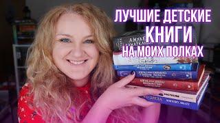 КНИЖНЫЕ ПОЛКИ || ДЕТСКИЕ КНИГИ и СОВРЕМЕННАЯ ЛИТЕРАТУРА