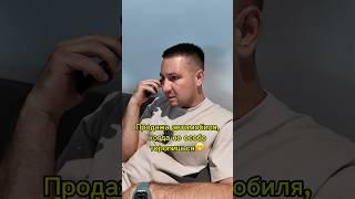 Когда срочно хочешь продать авто всегда так