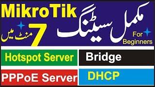 MikroTik Tutorial 21- Hotspot, PPPeE,DHCP Servers Complete Setting in 7 Mints in Hindi & Urdu