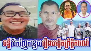 Johnny speaks for create new events and Monk at Dam Reysor pagoda