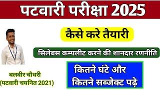 पटवारी की तैयारी कैसे करे।Rajasthan patwari vacancy 2024।Patwari Syllabus 2024