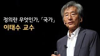 이상적인 국가의 모습에서 인간의 정의를 보다! 정의란 무엇인가, 플라톤의 《국가》 | [서양고전, 인간을 말하다 EP.03] | #이태수 교수