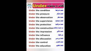 لغات با پیشوند under #shorts