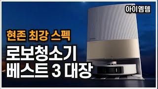 올인원 로봇청소기 추천 베스트 3대장 2024년 | 프리미엄급 정리 | 드리미,로보락,에코백스 | 가성비 아이닉, 샤오미