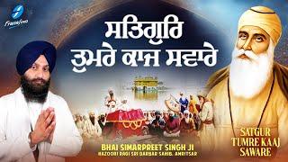 New Shabad Gurbani Kirtan 2024 New Shabad Kirtan - Satgur Tumre Kaaj Savare Bhai Simarpreet Singh Ji