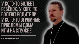 ПОЧЕМУ НЕТ ОТВЕТА НА ТВОИ МОЛИТВЫ? / калининградский батюшка Георгий Урбанович