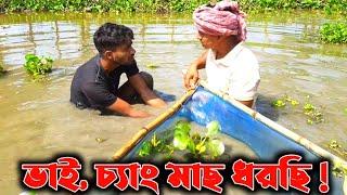 ছোটবেলায় এভাবে মাছ ধরেছেন কখনও? | জীবনমুখী ভিডিও | Bangla Funny Video | Hello Noyon