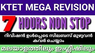 KTET യൂട്യൂബിൽ ഇതാദ്യമായി സിലബസ് മുഴുവൻ കവർ ചെയ്യുന്ന PSYCHOLOGY TOPIÇS FINAL REVISION