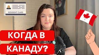 КАК МЫ ПОЛУЧАЕМ КАНАДСКОЕ ВНЖ? | НАШ КЕЙС | ОБ OINP TECH DRAW И EXPRESS ENTRY