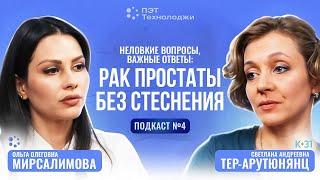 Неловкие вопросы, важные ответы: рак простаты без стеснения