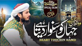 Ramdhan 2025 Heart Touching Hamd ||Allah jahan ko sanwar deta hai || M iqbal rather Qasmi || Allah