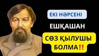 ӨМІРДЕН АЛЫНҒАН.Нақыл сөз.Даналық сөз.Афоризм.Аудиокітап.