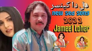 Dil da cancer by Jameel Lohar New Sed Song 2022