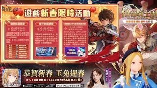 《Gran Saga：格蘭騎士團》官方Vtuber艾莉莎-實況直播2023/01/20