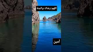 وصف-الجنة #اللهم-رضاك والجنه #اللهم_صل_وسلم_على_نبينا_محمد #اكسبلور #بصوت مريح جميل
