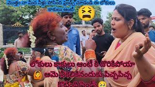 #lally లోకులు కాకులు ఆంటీ  ఉడికించి మరి కొట్టింది ఫ్రెండ్స్ నాకు  ఏదో మామూలుగా పలకరించాను 