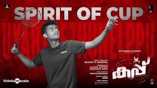 Spirit of Cup | Cup | Mathew Thomas | Basil Joseph | Shaan Rahman | Alphonse Puthren |Sanju V Samuel