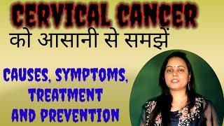 cervical cancer # HPV vaccine # causes, types, treatment and prevention # cancer of cervix # HPV