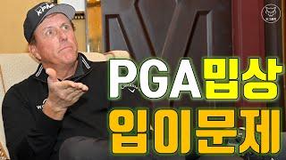 Eng Sub) [Dog Golf] Criticism for PGA Tour! Compliment for SGL! Why people criticize Phil Mickelson?