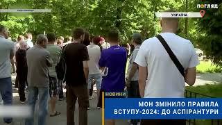 МОН змінило правила вступу-2024: до аспірантури