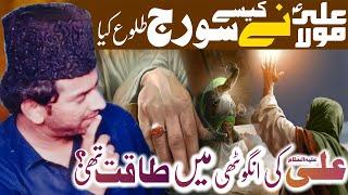 Molaali (as) Ke Sare Power Ring Mein thi? | Allama Nasir Abbas Multan |