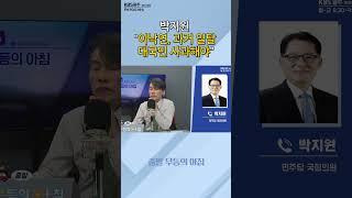 박지원 "이낙연, 과거 일탈 대국민 사과해야"