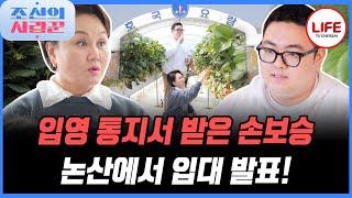 [#조선의사랑꾼] 엄마 이경실 돈 갚으려고 입대 결심한 손보승?! 근처에만 있어도 집에 가고 싶은 논산... (TV CHOSUN 250526 방송)