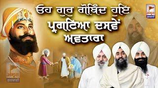 OG GURU GOBIND HOYE PARGATEYA  Bhai Jagjit Singh Bhai Sehajpal Singh Ji (Patiala Wale) FULL HD