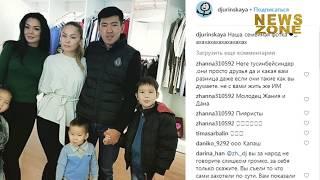 Как Жания Джуринская, Дана Есеева и Мейржан Туребаев разыграли Instagram?