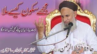 Mujhe Sukoon Kaise Mila | Hazrat Ali urdu Aqwal | Hafiz Hafeez Ur Rehman Qadri new best bayan 2020