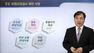 보험모집질서 및 보험대리점 운영관련 준수사항 교육 01