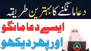 Dua Mangne Ka Behtareen Tareeqa | Best Way to Make Dua | Dr. Farhat Hashmi