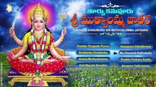 #Thoorpu Kanupuru Sri Muthyalamma Jathra Songs #Muthyalamma Jathra  #Jukebox #Muthyalamma Songs