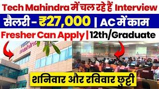 Tech Mahindra में चल रहे हैं Interview  | Tech Mahindra Fresher Jobs 2025| Tech Mahindra Noida Jobs