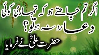 Hazrat Ali Ke Aqwal e Zareen | Quotes Of Hazrat Ali (r.a) in Urdu ▶10