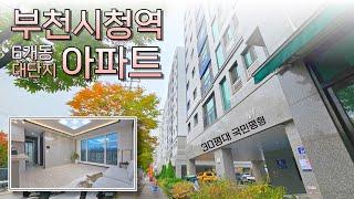 [부천 3396] 부천신축아파트 7호선 부천시청역 인근 6개동 152세대 아파트 현장 다녀왔습니다. 위치정말좋구 인테리어 합리적인 가격대까지 ~! 빨리보러오세요 #부천신축아파트