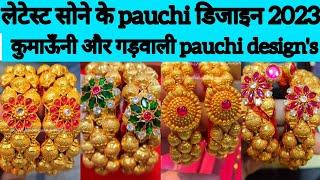 pahadi gold jewellery/gold pauchi design2023 kumauni&Gadwali gold pauchi#goldjewellery#poojaupadhyay
