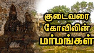 பல நூறு ஆண்டுகளாக மறைந்து இருந்த குடைவரை கோவிலின் மர்மங்கள் மற்றும் அதிசயங்கள்