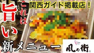 福井のお好み焼き屋さんが関西お好み10選に選出！&絶品新商品爆誕‼︎