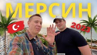 МЕРСИН 2023, ЛУЧШИЕ МЕСТА, ТУРЕЦКАЯ ЕДА, ЛУЧШАЯ НАБЕРЕЖНАЯ.